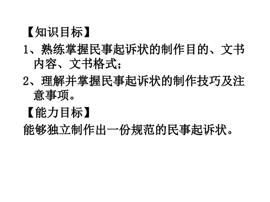法律文书课件第三章民事起诉状.ppt_第2页