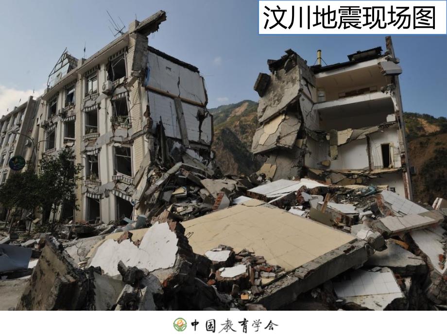 小学生安全教育地震的防范.ppt_第3页