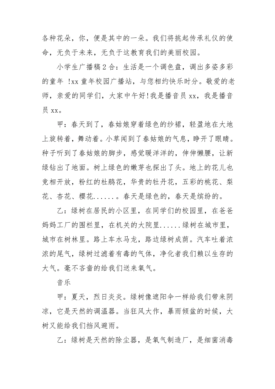 小学生广播稿15篇.doc_第2页
