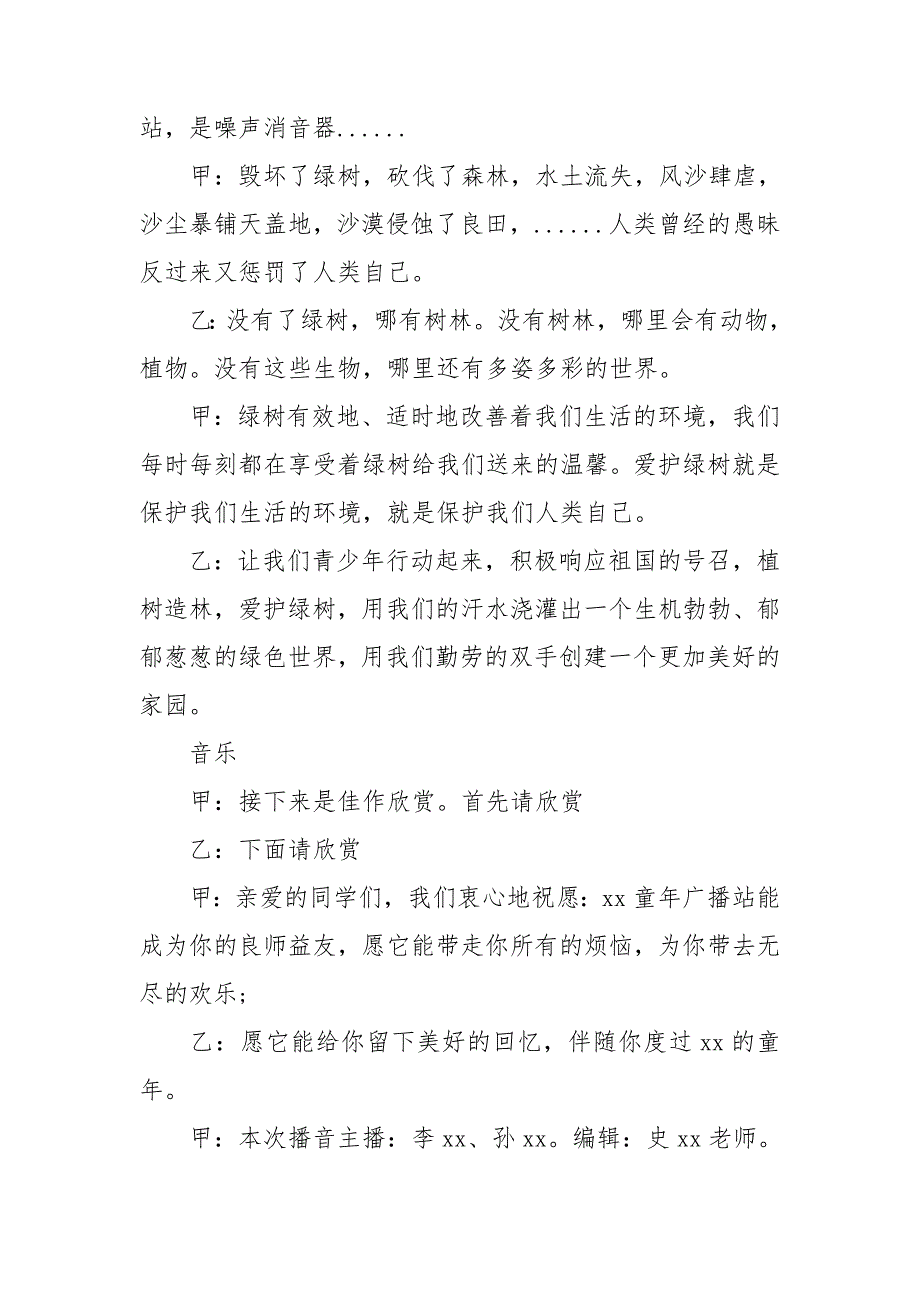 小学生广播稿15篇.doc_第3页