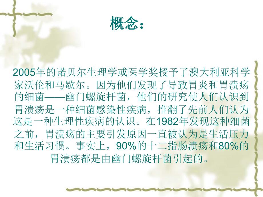 幽门螺杆菌抗体普PPT课件.ppt_第2页