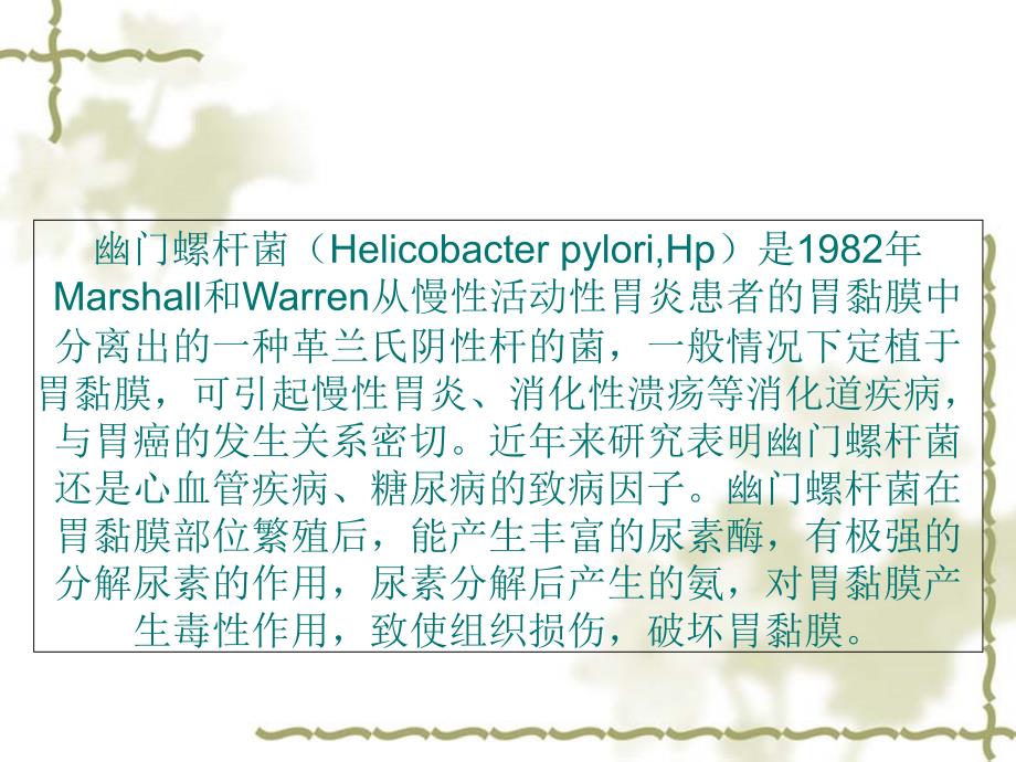幽门螺杆菌抗体普PPT课件.ppt_第3页