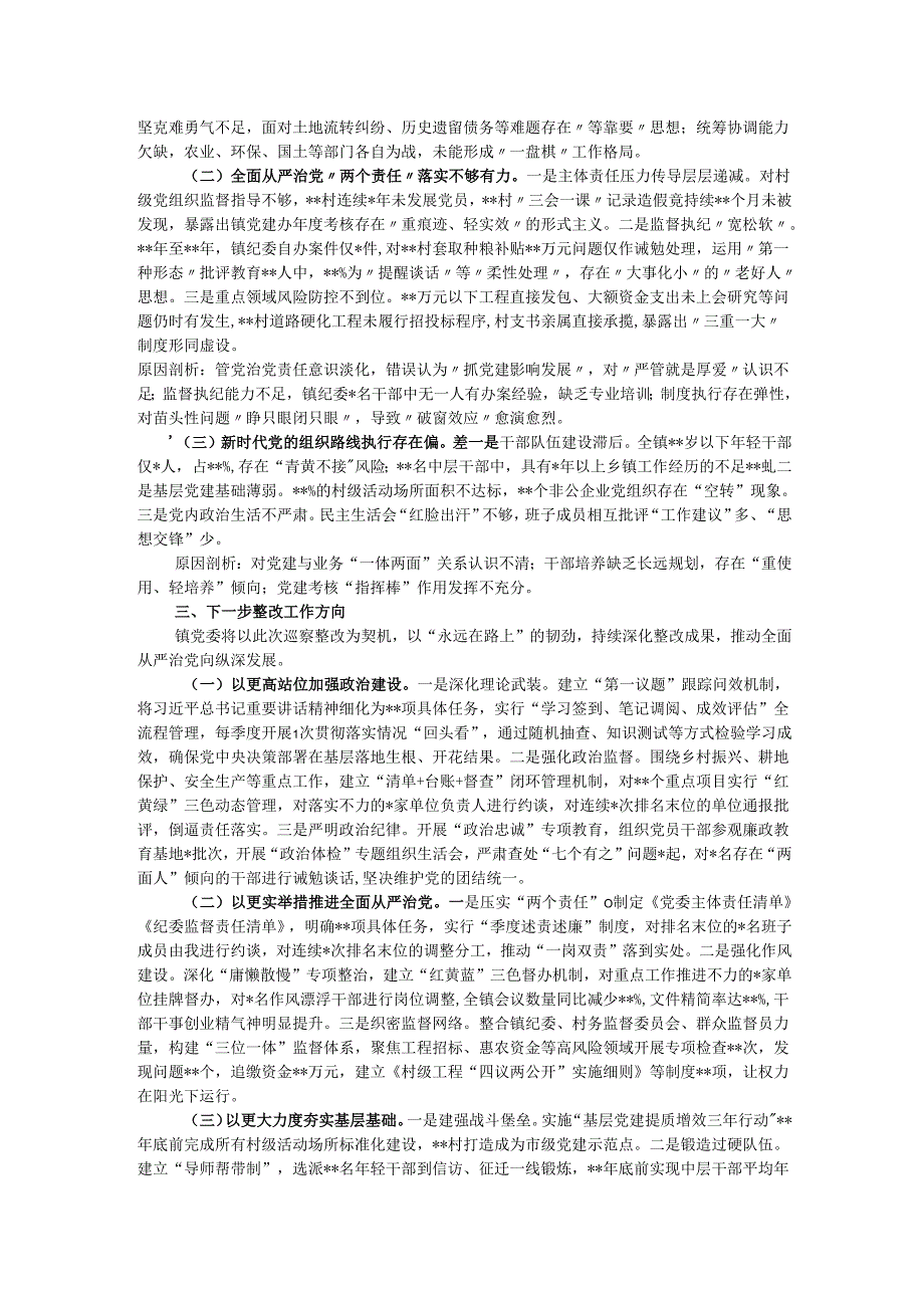 镇党委书记巡察情况汇报材料.docx_第2页