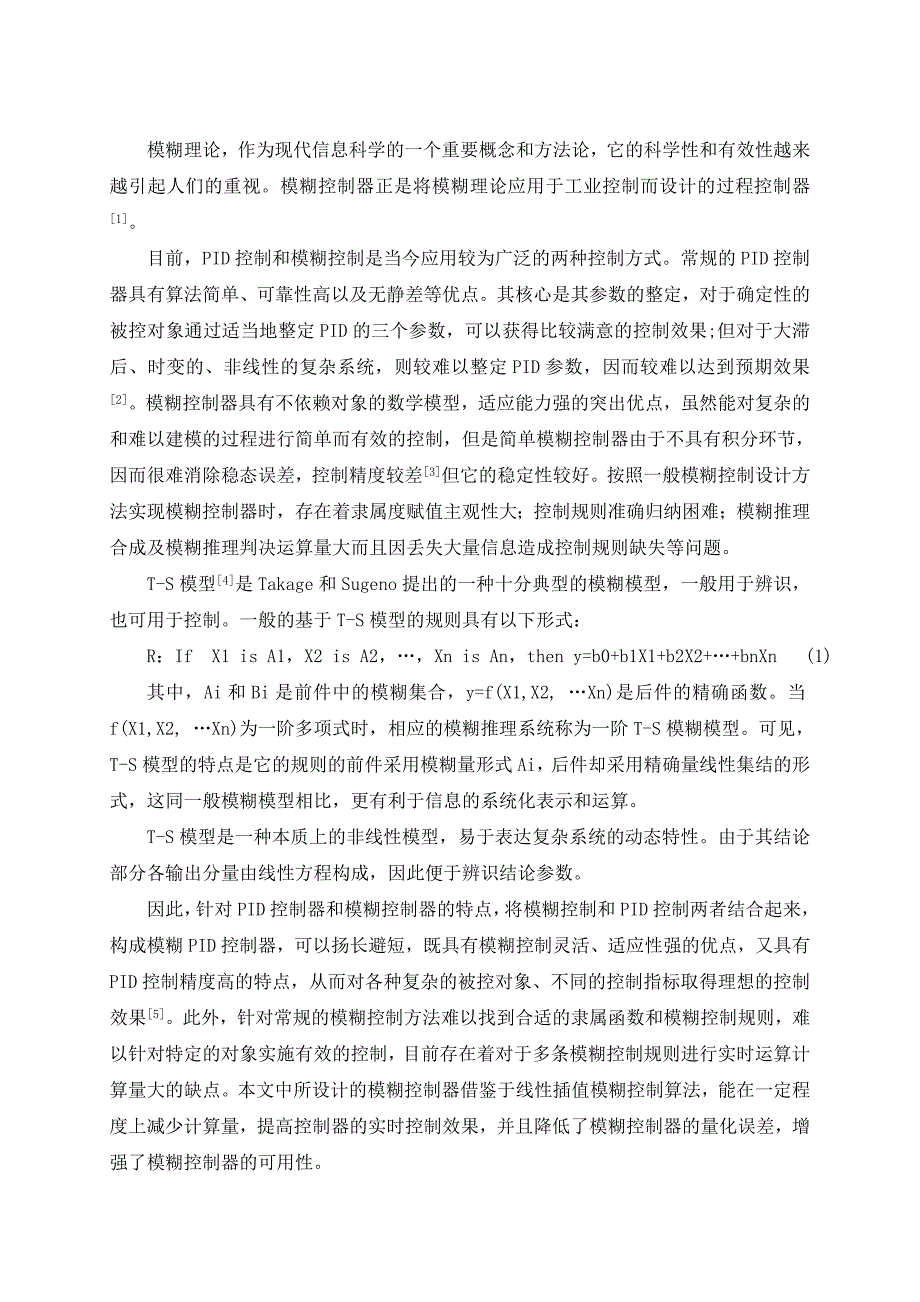 新型模糊控制器在水轮发电机组调速控制中的应用与仿真.doc_第2页