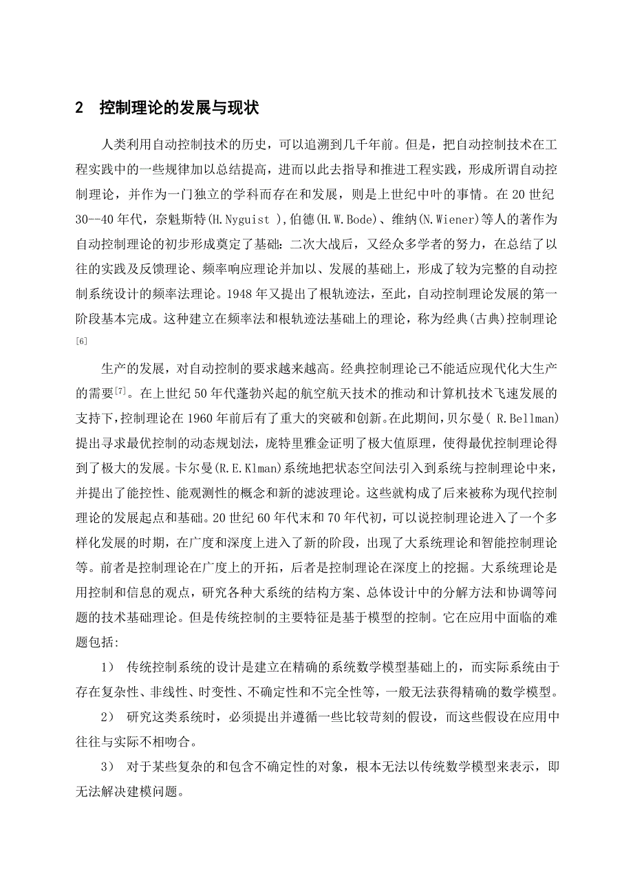 新型模糊控制器在水轮发电机组调速控制中的应用与仿真.doc_第3页