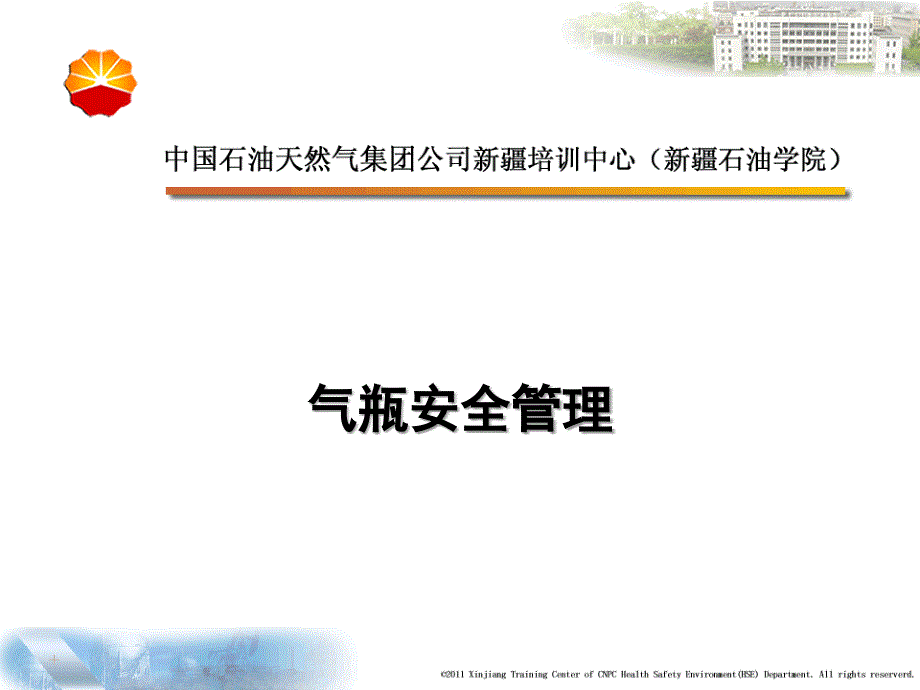 气瓶使用安全PPT课件.ppt_第1页