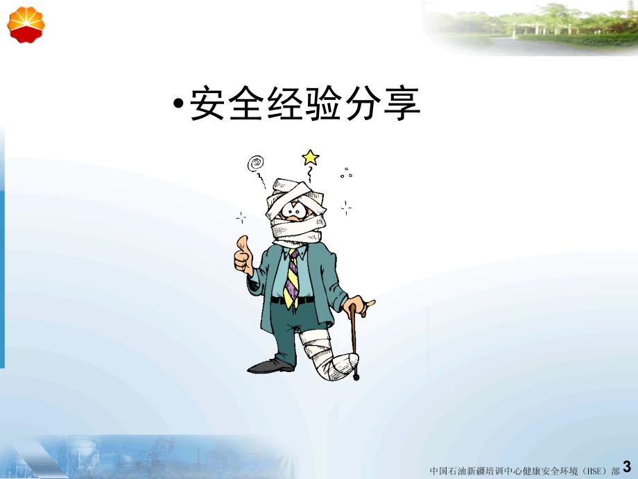 气瓶使用安全PPT课件.ppt_第2页