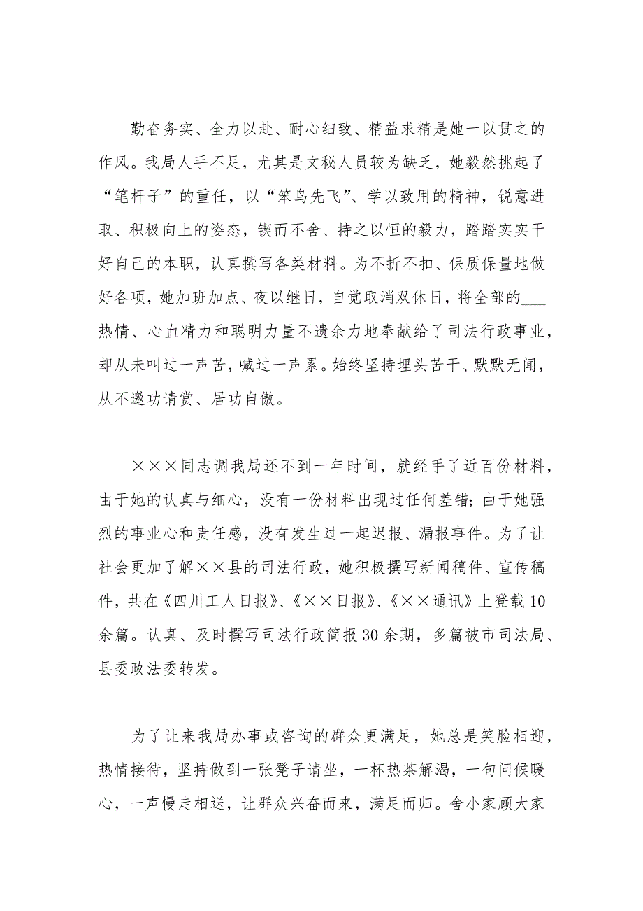 政法队伍2021年教育整顿司法干警先进事迹.docx_第2页