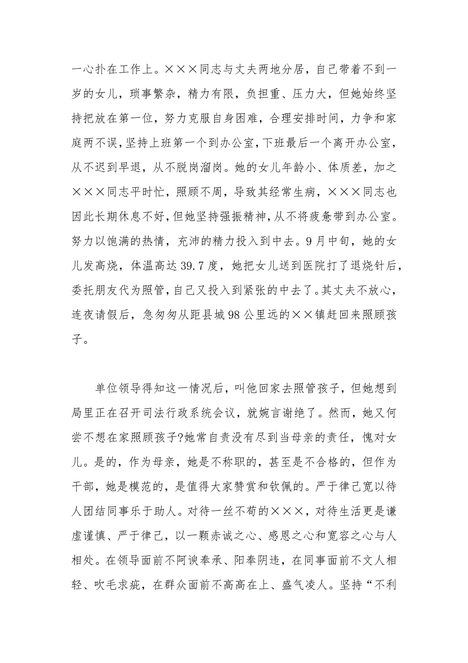 政法队伍2021年教育整顿司法干警先进事迹.docx_第3页