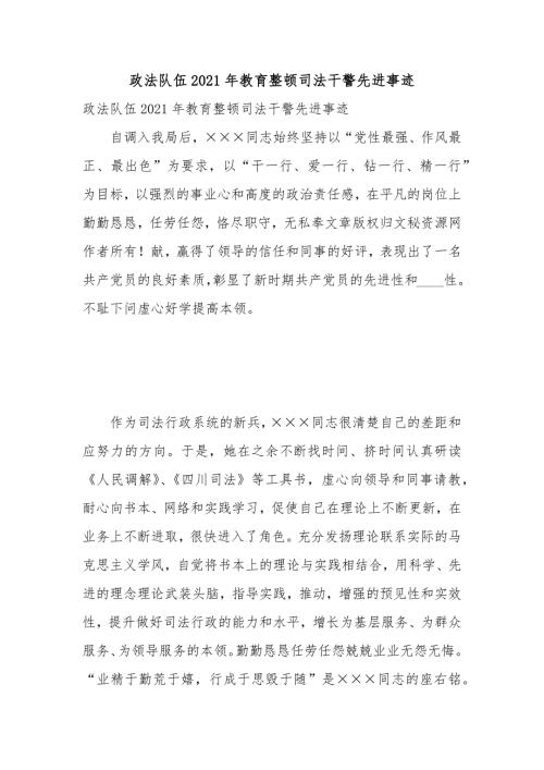 政法队伍2021年教育整顿司法干警先进事迹.docx