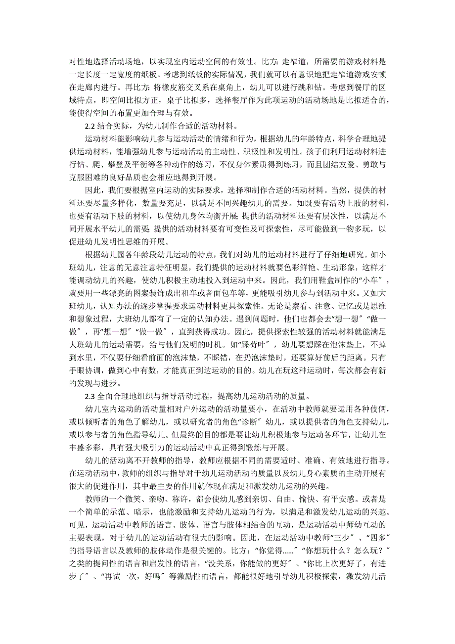幼儿园室内运动设计与实施的研究.docx_第2页