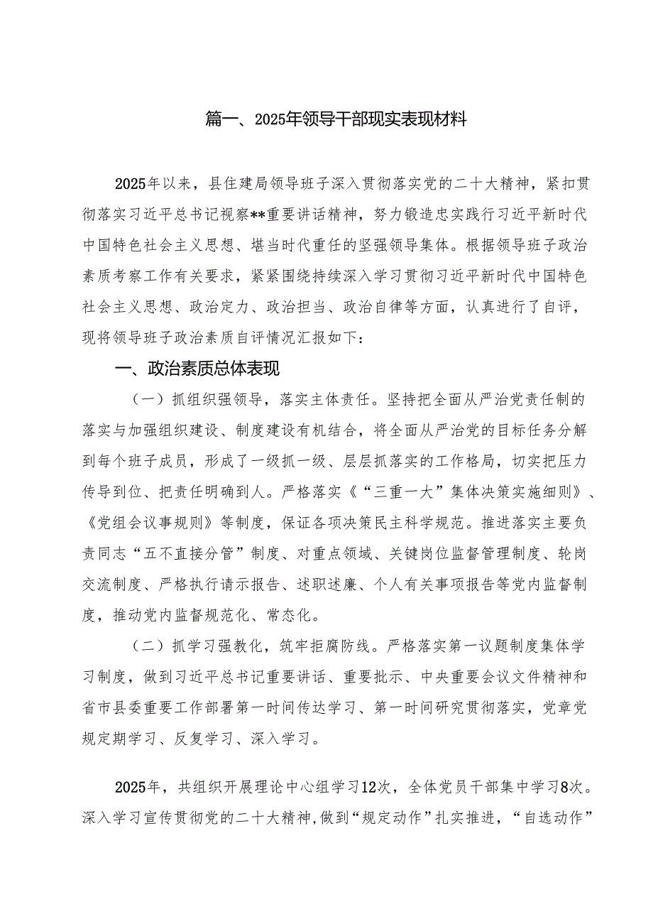 2025年领导干部现实表现材料 五篇.docx_第2页