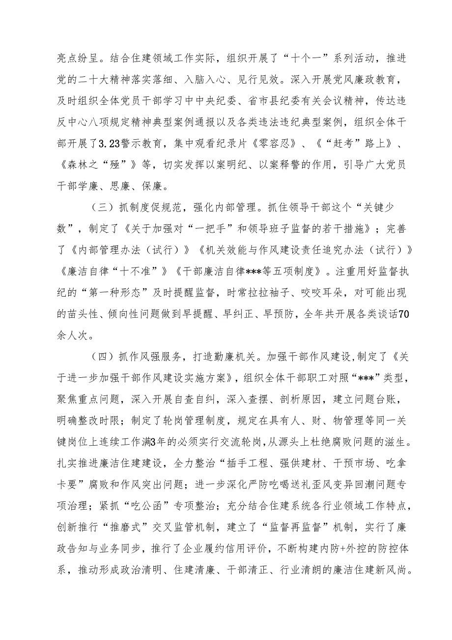 2025年领导干部现实表现材料 五篇.docx_第3页