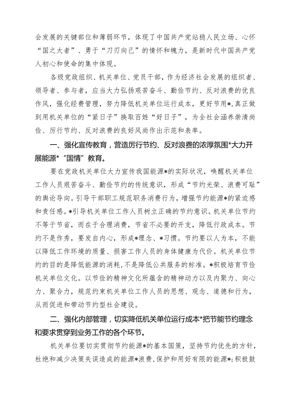 党政机关“过紧日子、厉行节约反对浪费”方面存在的问题原因整改措施 3篇范文.docx_第3页