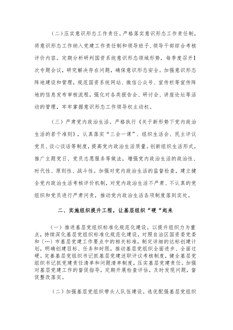 市国资委党委2025年党建工作要点范文.docx_第2页