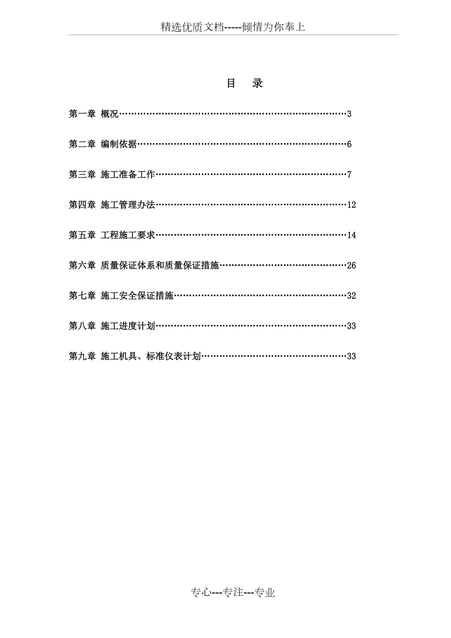电信施工方案共20页.doc_第2页