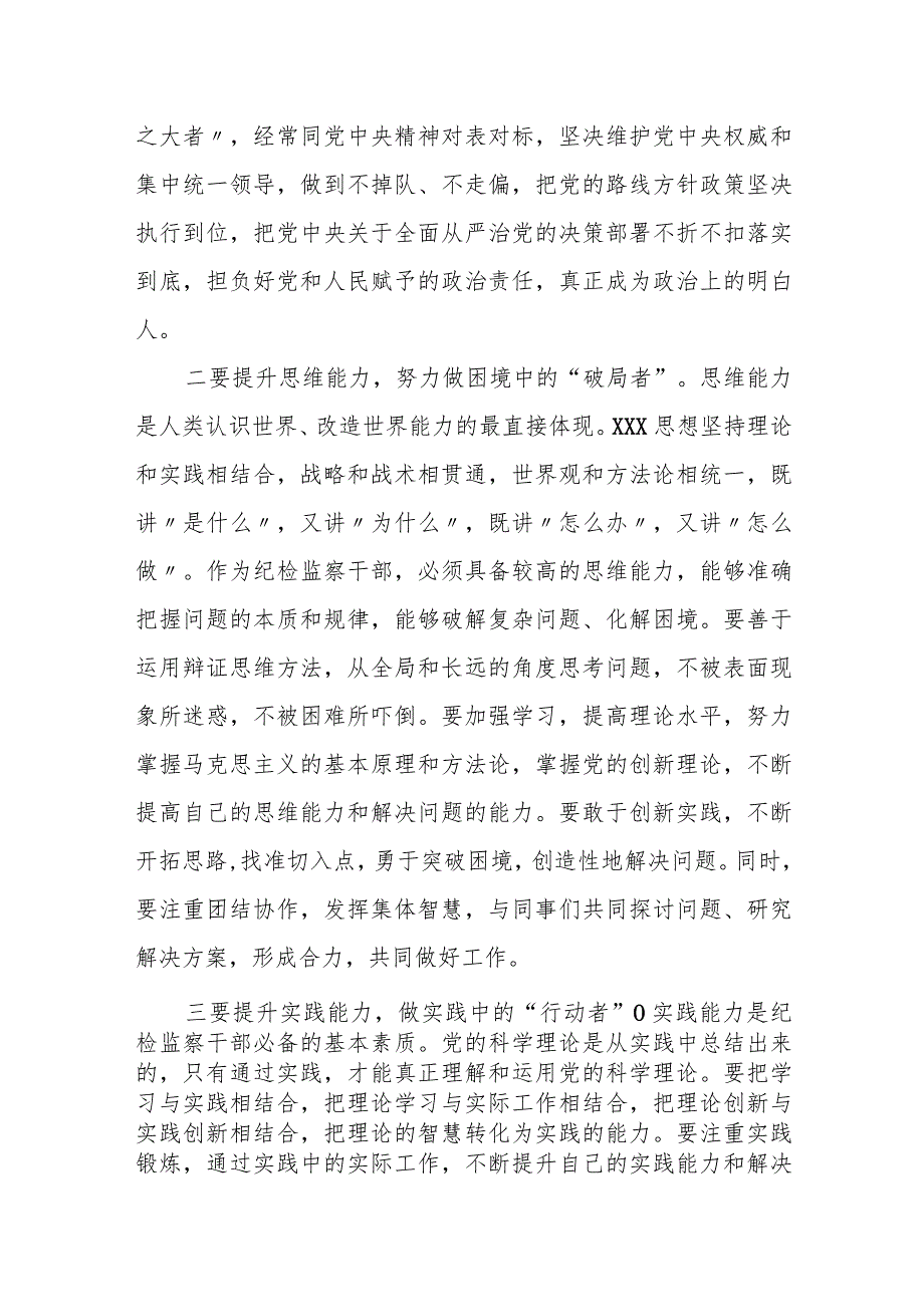 某市委常委纪委书记关于以学增智主题研讨发言材料.docx_第2页