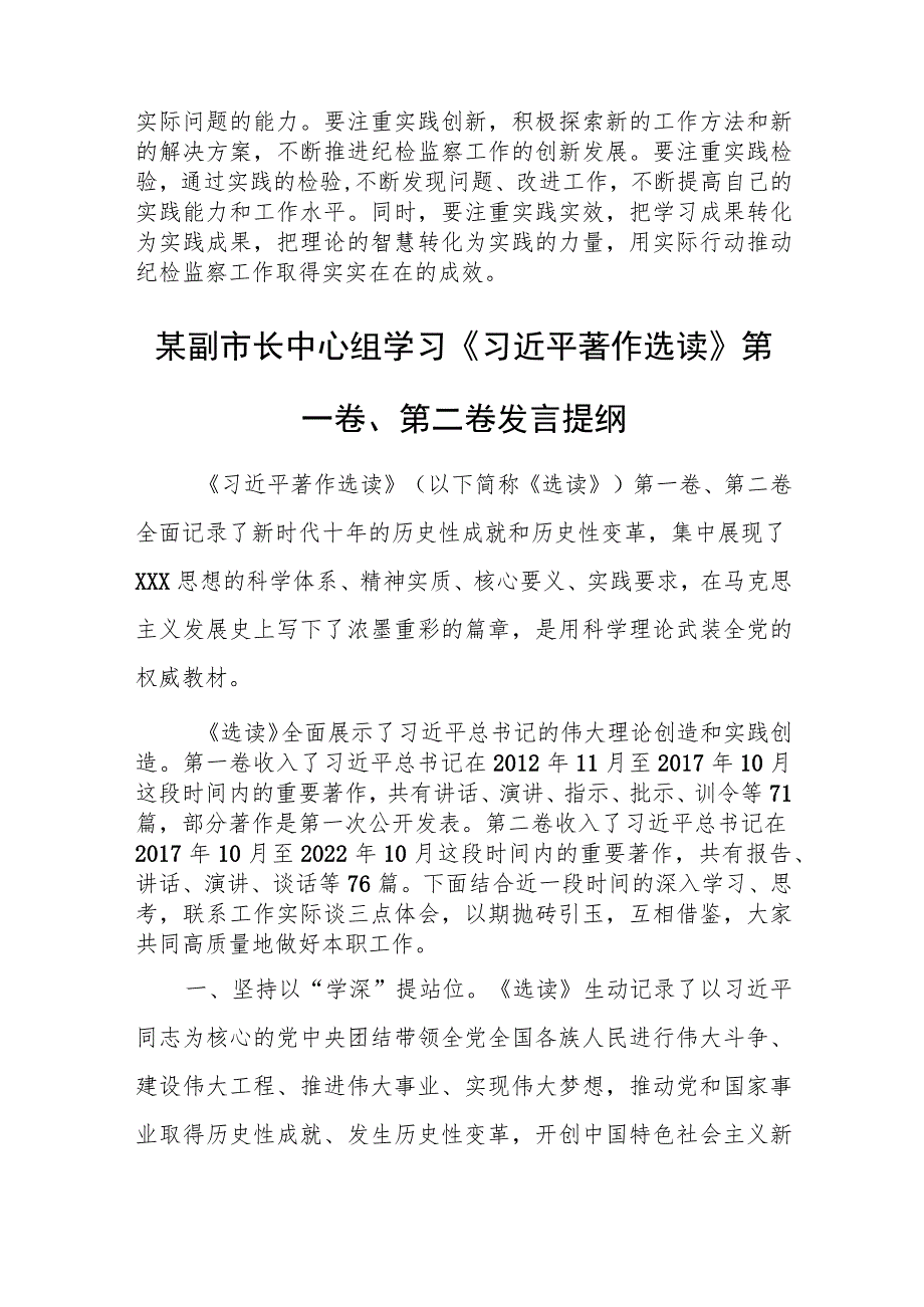 某市委常委纪委书记关于以学增智主题研讨发言材料.docx_第3页