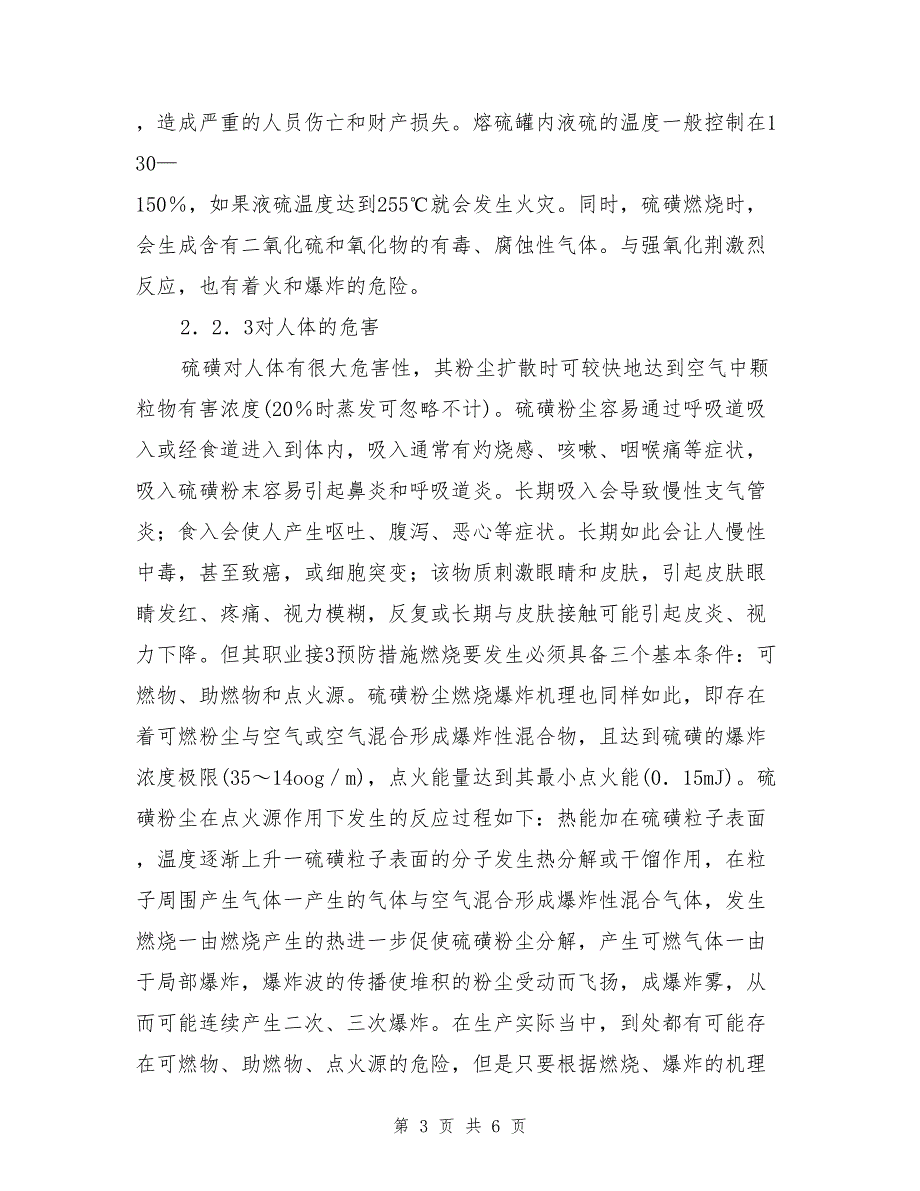 硫磺粉尘在硫酸生产工艺中危险性分析及预防.doc_第3页
