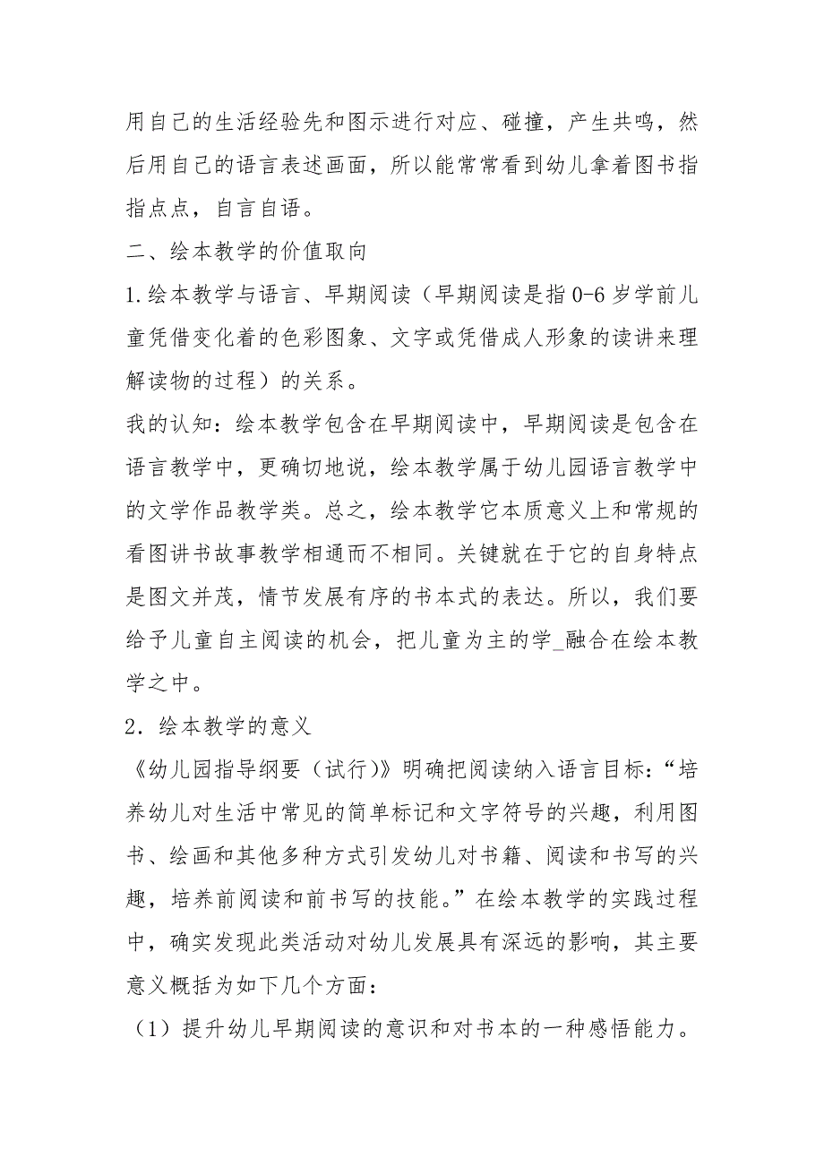 幼儿园大班绘本教学工作总结共4篇.docx_第2页