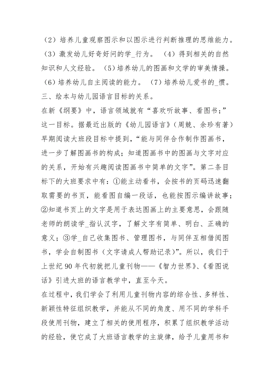 幼儿园大班绘本教学工作总结共4篇.docx_第3页
