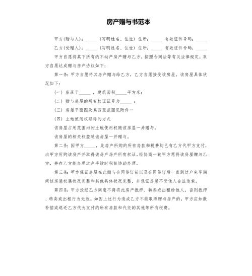房产赠与书范本.docx