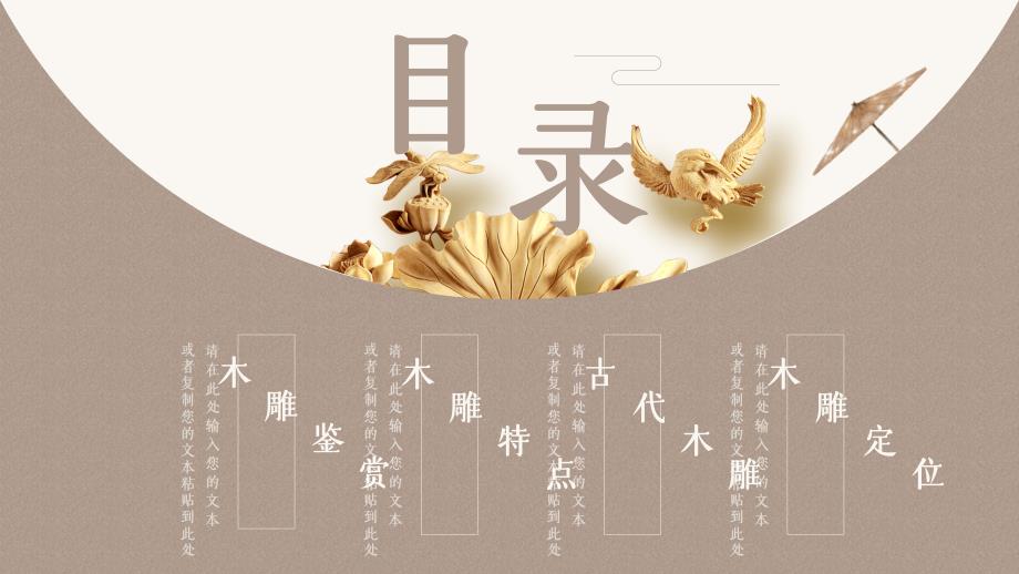 民间艺术手工木雕工艺授课课件ppt.pptx_第3页