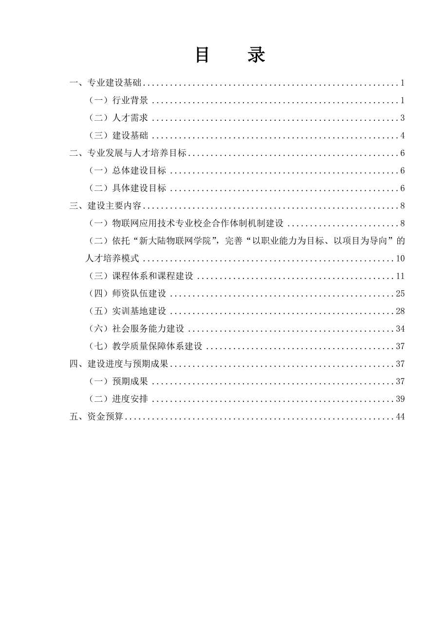 物联网专业建设方案.docx_第2页