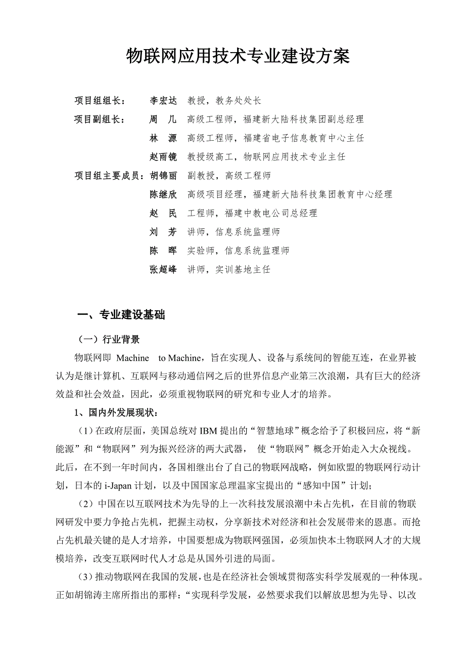 物联网专业建设方案.docx_第3页