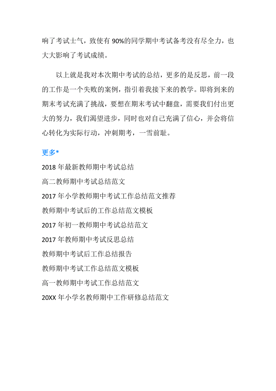 教师期中考试工作总结反思.doc_第3页