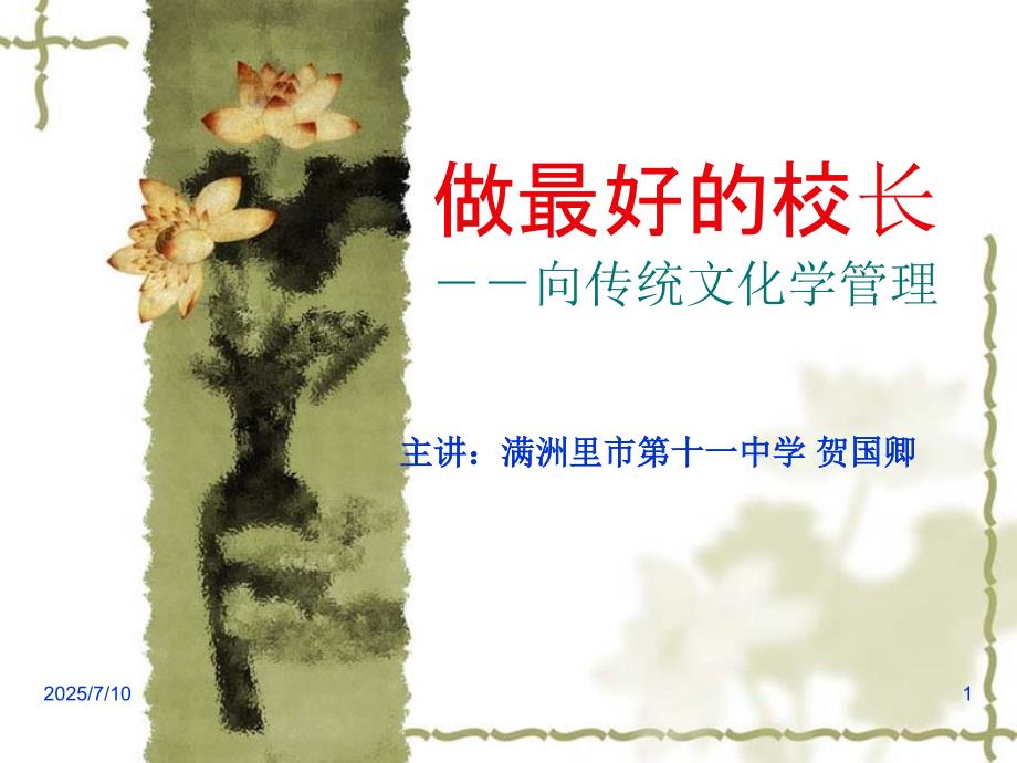 校长培训课件PPT课件.ppt_第1页