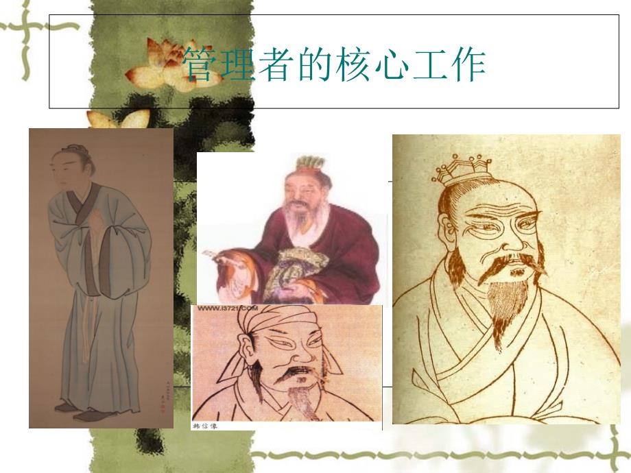 校长培训课件PPT课件.ppt_第2页