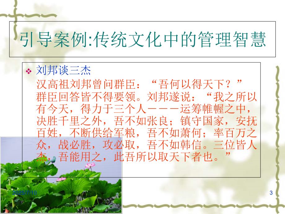 校长培训课件PPT课件.ppt_第3页