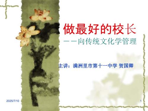 校长培训课件PPT课件.ppt