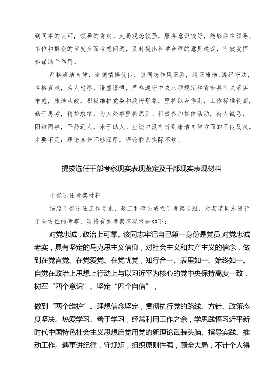 提拔选任干部考察现实表现鉴定及干部现实表现材料 5篇.docx_第2页