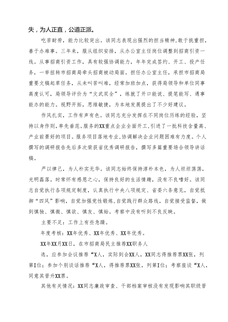 提拔选任干部考察现实表现鉴定及干部现实表现材料 5篇.docx_第3页