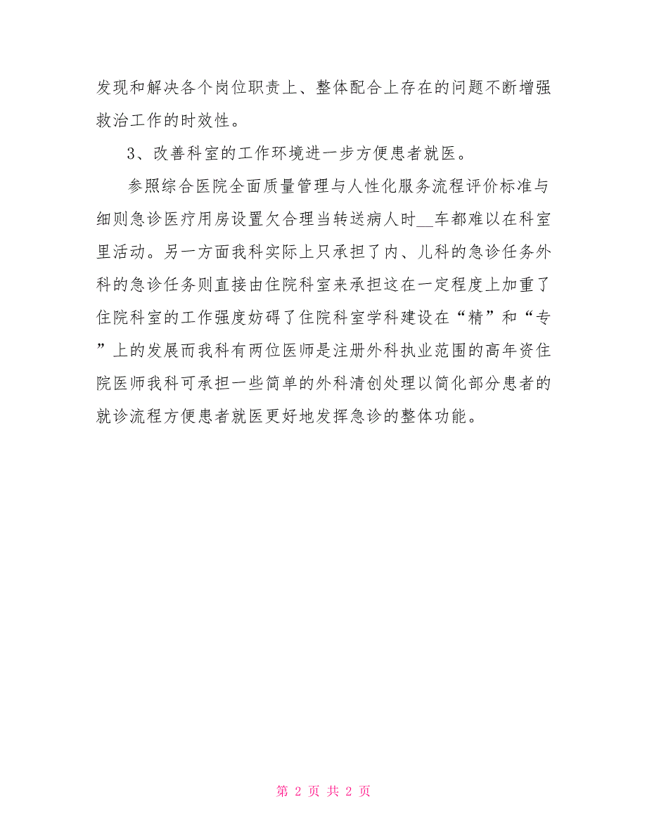 急诊科建设规划.doc_第2页