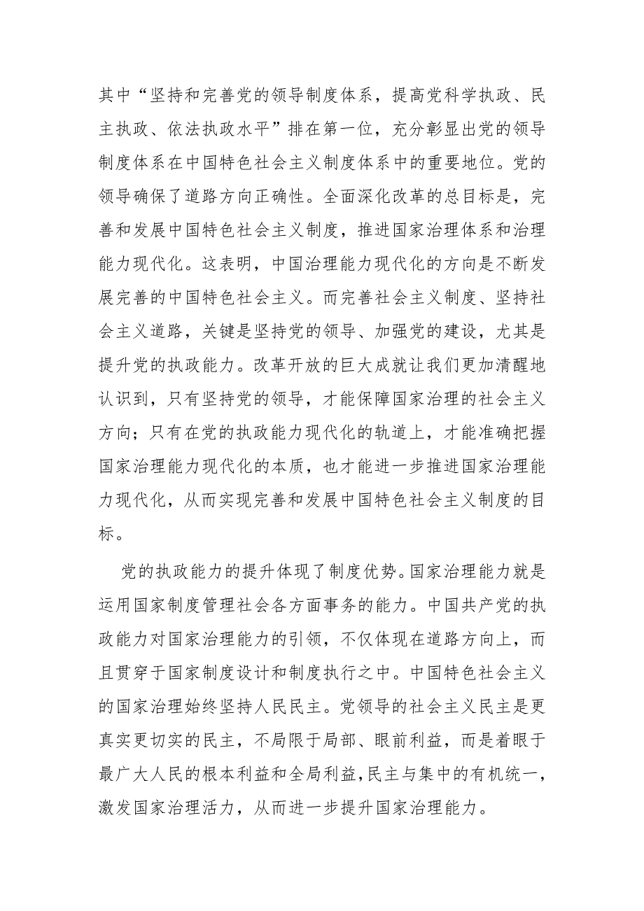 深入学习十九四中全会决定精神有感范文5篇.docx_第2页