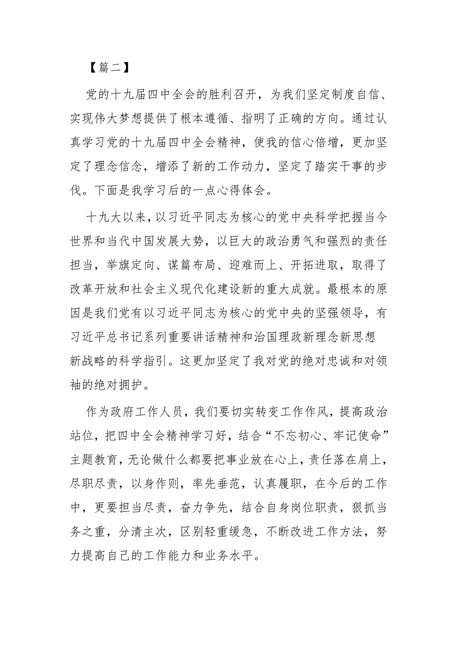 深入学习十九四中全会决定精神有感范文5篇.docx_第3页