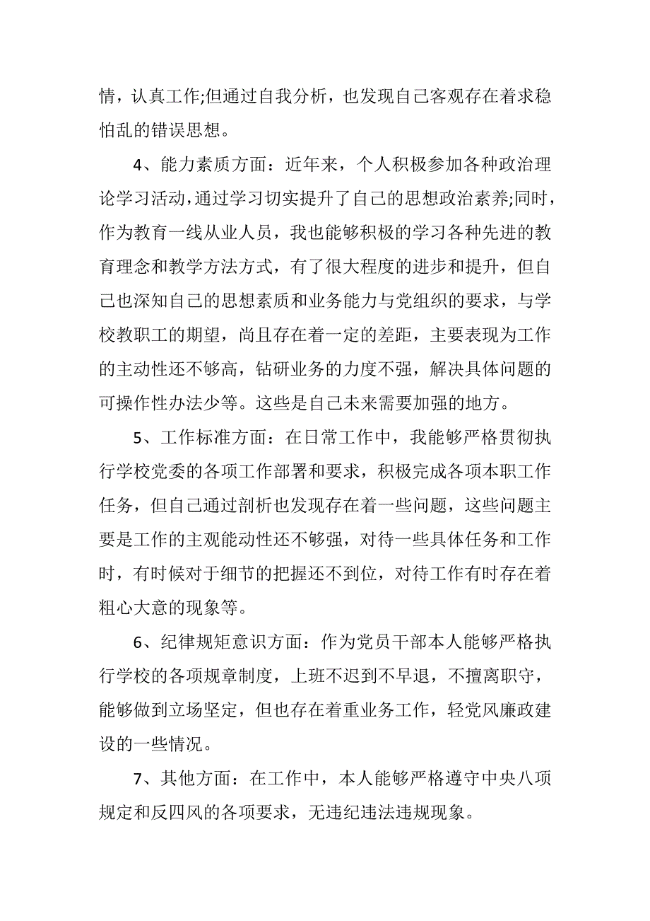 教师党员检视剖析材料.doc_第2页