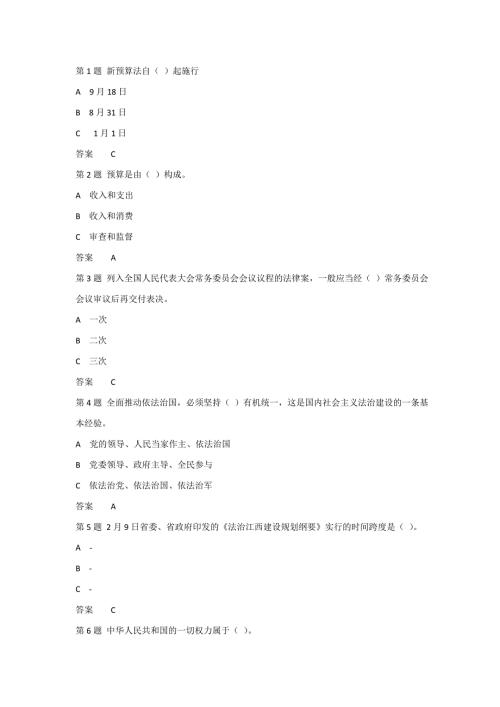 江西省领导干部网上法律知识学习和考试答案.doc