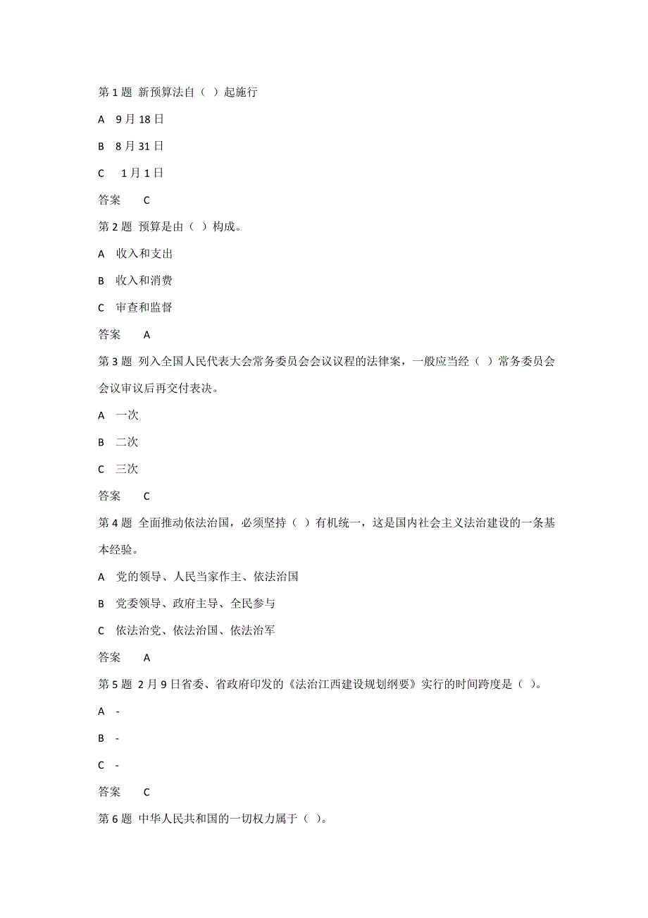 江西省领导干部网上法律知识学习和考试答案.doc_第1页