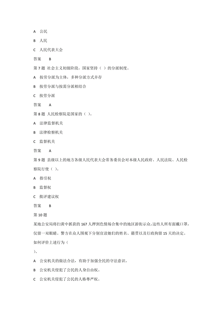 江西省领导干部网上法律知识学习和考试答案.doc_第2页