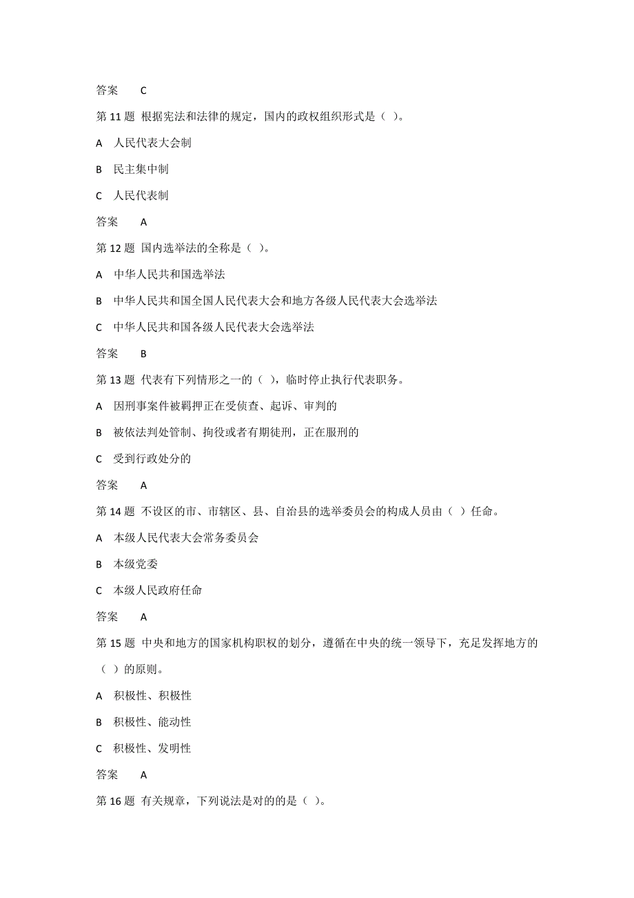 江西省领导干部网上法律知识学习和考试答案.doc_第3页