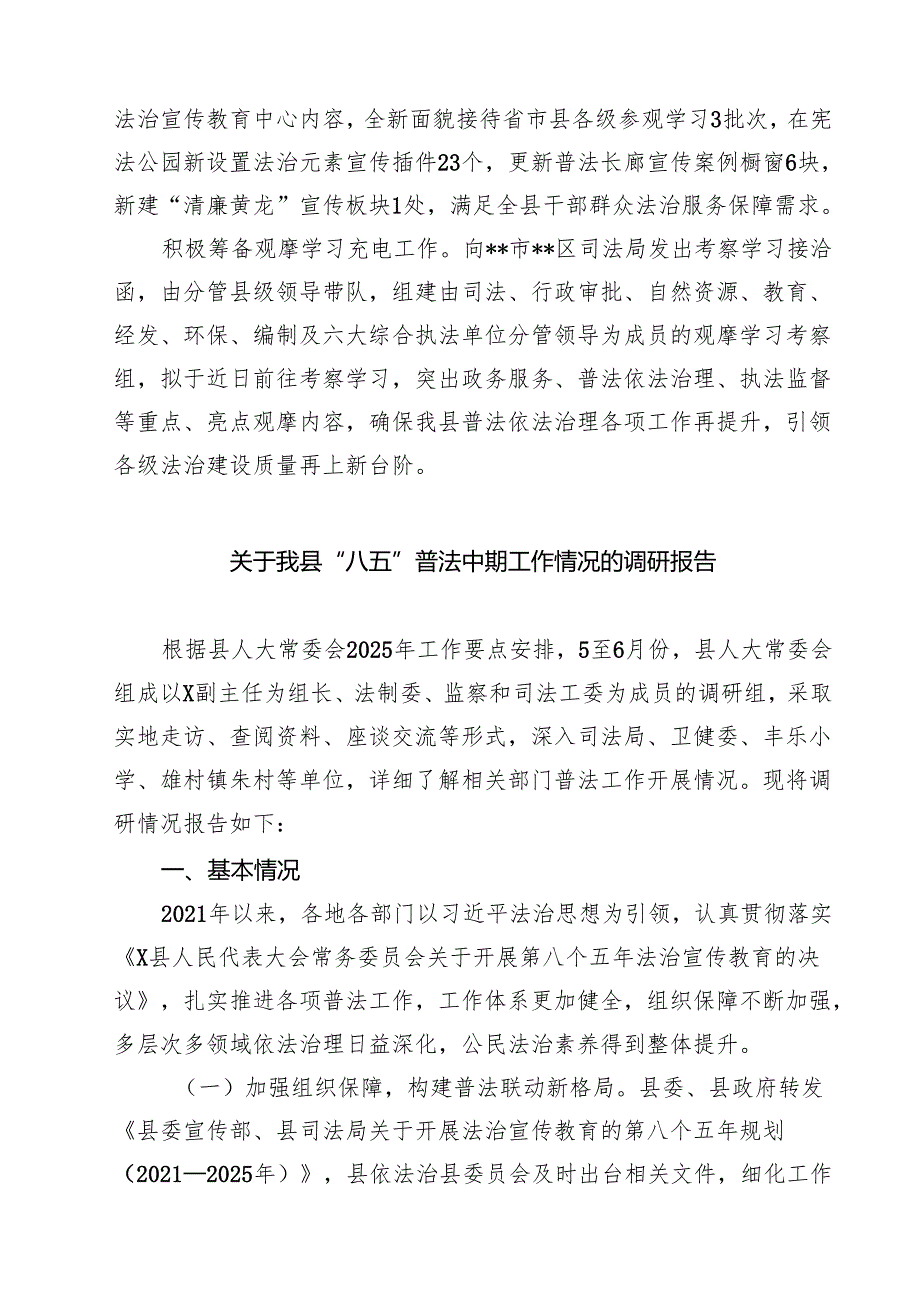 2025“八五”普法工作总结自查报告（共5篇）.docx_第2页