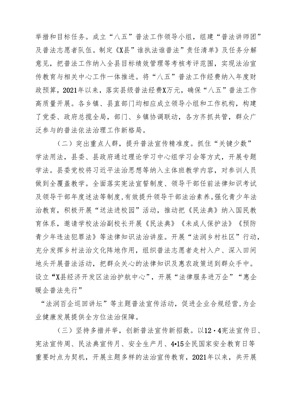 2025“八五”普法工作总结自查报告（共5篇）.docx_第3页