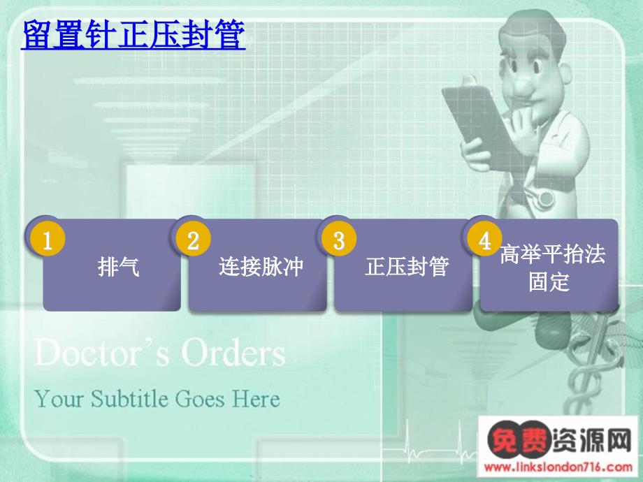 留置针正压封管PPT课件.ppt_第2页