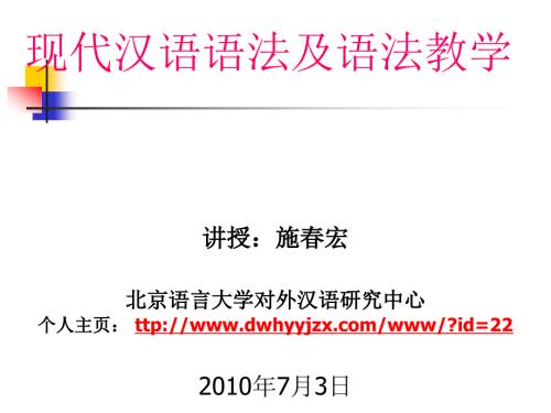 现代汉语语法PPT课件.ppt