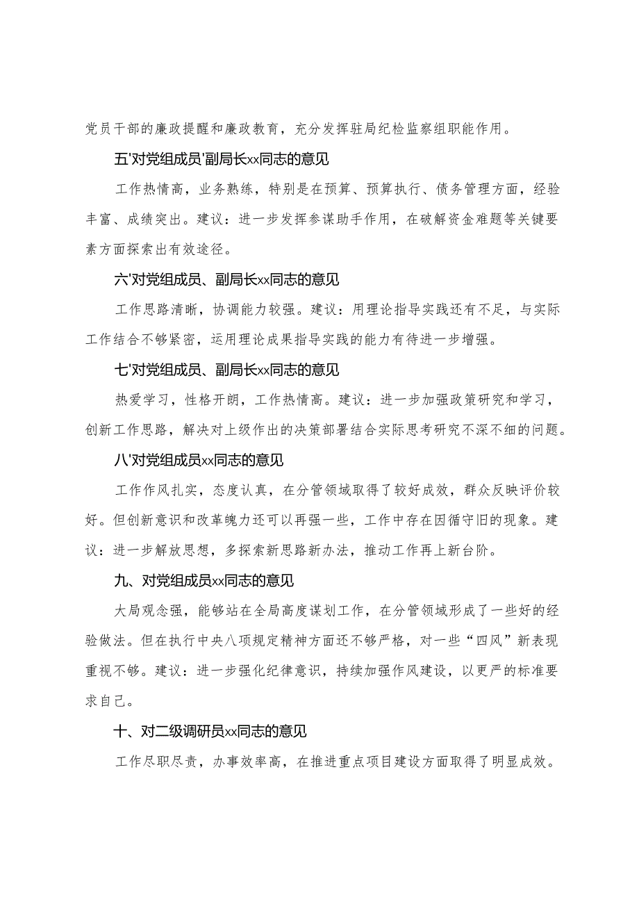 2024年2025度民主生活会交心谈心问题清单+党员干部一对一廉洁谈心谈话记录.docx_第2页