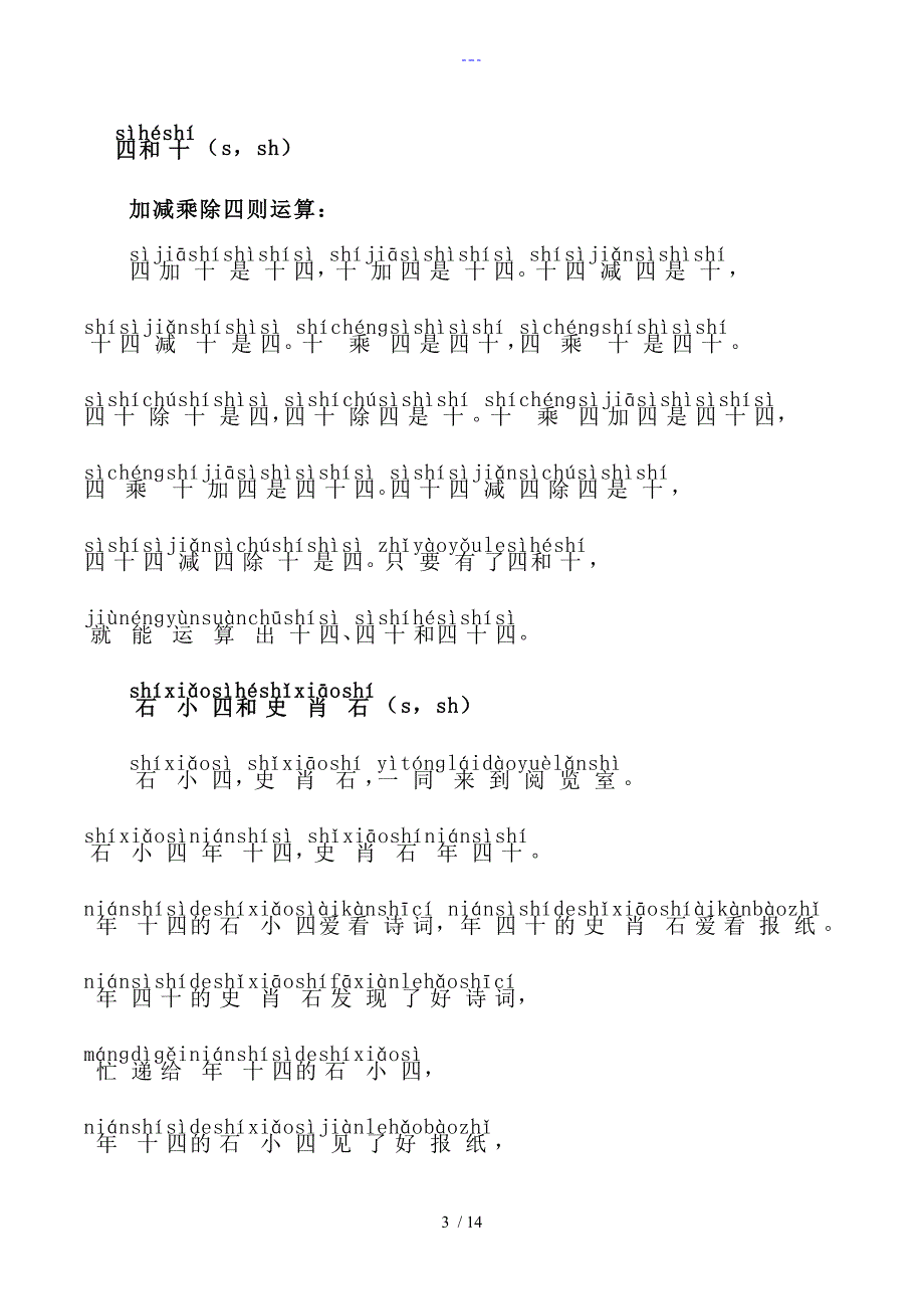 普通话练习经典绕口令带拼音.doc_第3页